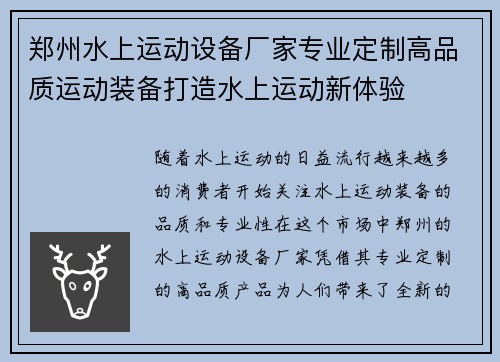 郑州水上运动设备厂家专业定制高品质运动装备打造水上运动新体验